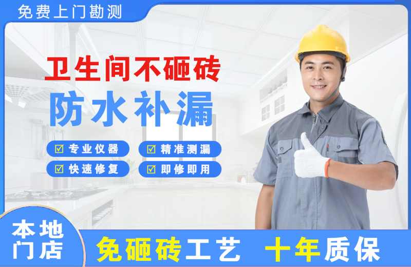 镇江卫生间不砸砖修补漏水